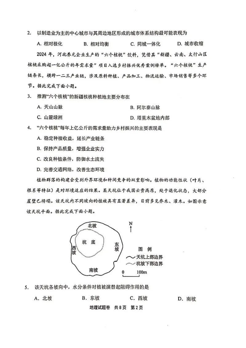 河南省安鹤新联盟2025-2026学年高三上学期12月联考地理试题（含答案）_2025年12月_251215河南省安鹤新联盟2025-2026学年高三上学期12月联考
