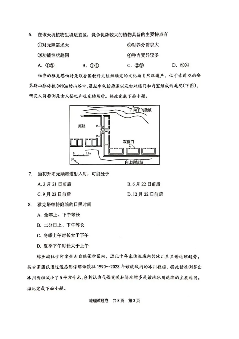 河南省安鹤新联盟2025-2026学年高三上学期12月联考地理试题（含答案）_2025年12月_251215河南省安鹤新联盟2025-2026学年高三上学期12月联考