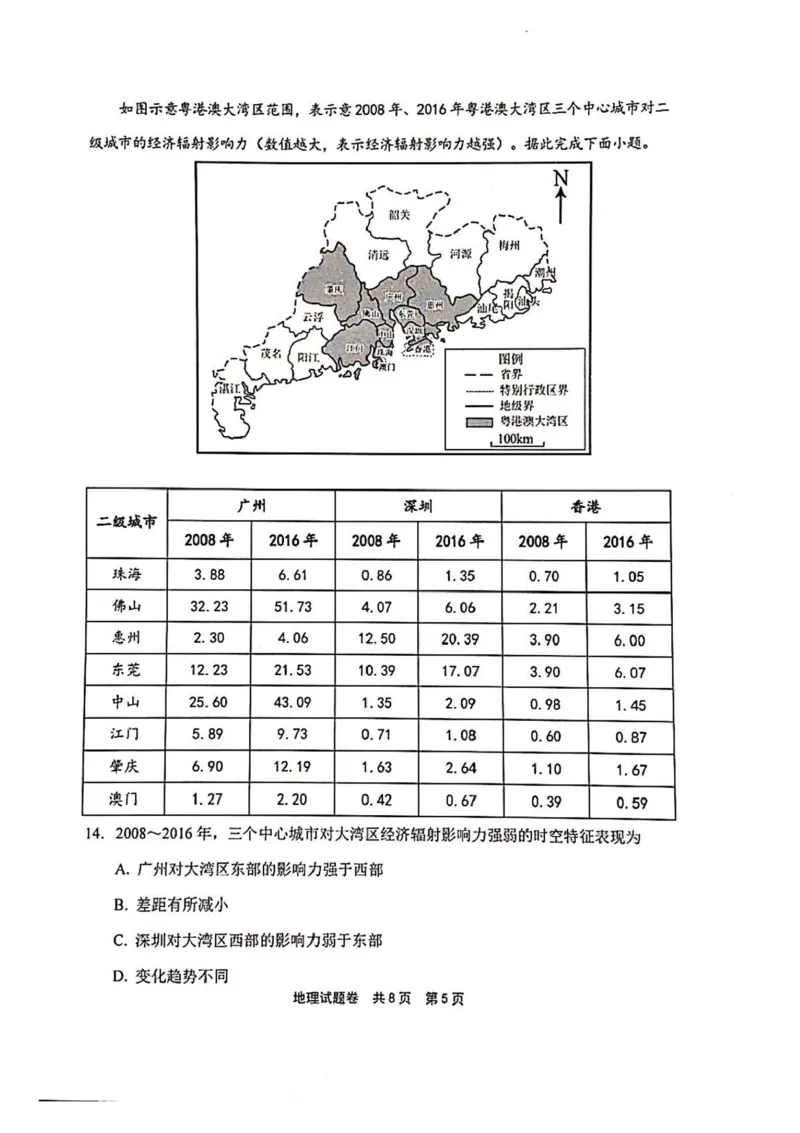 河南省安鹤新联盟2025-2026学年高三上学期12月联考地理试题（含答案）_2025年12月_251215河南省安鹤新联盟2025-2026学年高三上学期12月联考