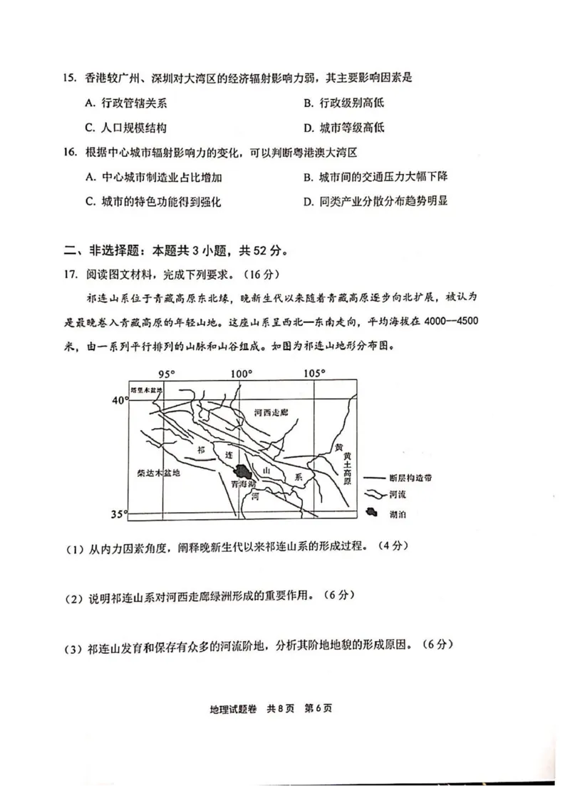 河南省安鹤新联盟2025-2026学年高三上学期12月联考地理试题（含答案）_2025年12月_251215河南省安鹤新联盟2025-2026学年高三上学期12月联考