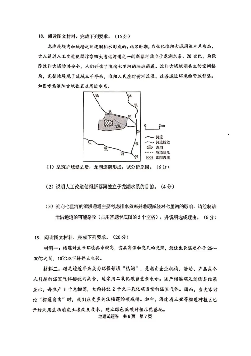 河南省安鹤新联盟2025-2026学年高三上学期12月联考地理试题（含答案）_2025年12月_251215河南省安鹤新联盟2025-2026学年高三上学期12月联考