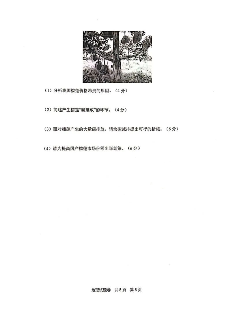 河南省安鹤新联盟2025-2026学年高三上学期12月联考地理试题（含答案）_2025年12月_251215河南省安鹤新联盟2025-2026学年高三上学期12月联考