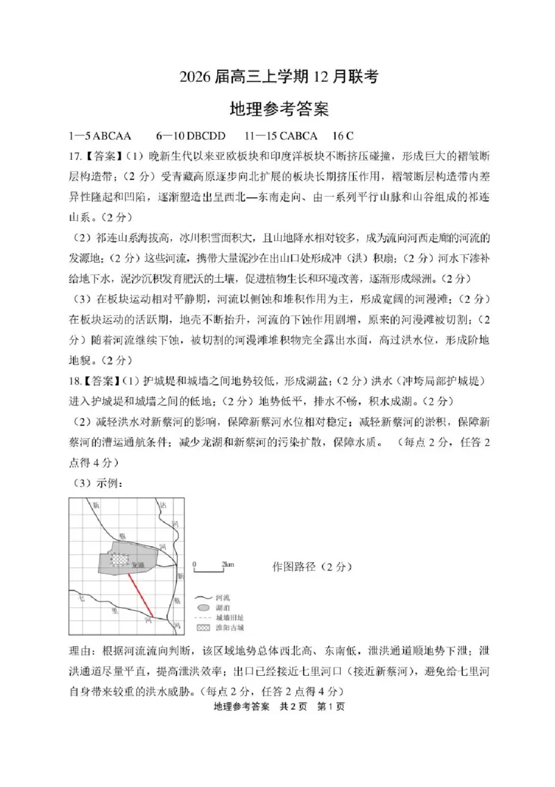 河南省安鹤新联盟2025-2026学年高三上学期12月联考地理试题（含答案）_2025年12月_251215河南省安鹤新联盟2025-2026学年高三上学期12月联考