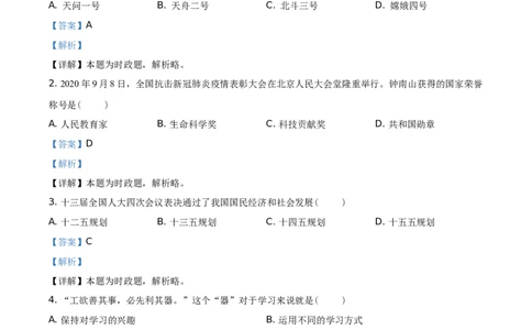 精品解析：2021年吉林省中考道德与法治真题（解析版）_中考真题_7.政治中考真题2015-2024年_地区卷_吉林道法15-22