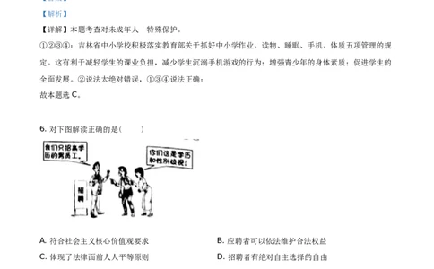精品解析：2021年吉林省中考道德与法治真题（解析版）_中考真题_7.政治中考真题2015-2024年_地区卷_吉林道法15-22