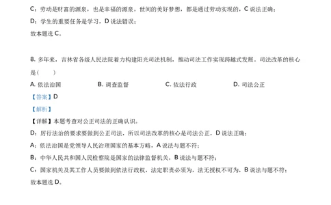 精品解析：2021年吉林省中考道德与法治真题（解析版）_中考真题_7.政治中考真题2015-2024年_地区卷_吉林道法15-22