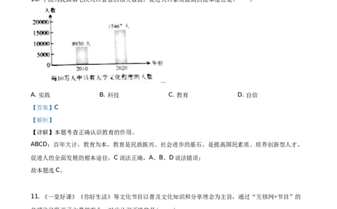 精品解析：2021年吉林省中考道德与法治真题（解析版）_中考真题_7.政治中考真题2015-2024年_地区卷_吉林道法15-22