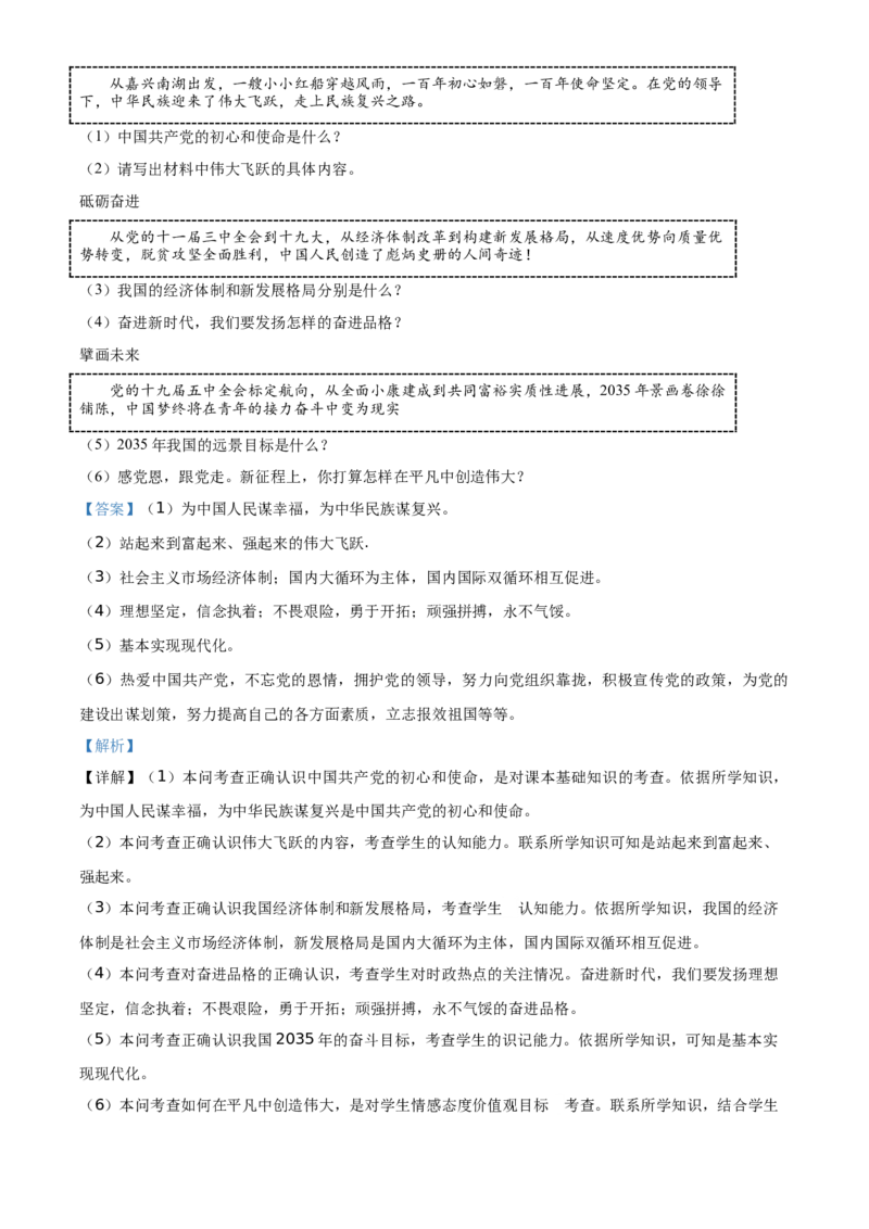 精品解析：2021年吉林省中考道德与法治真题（解析版）_中考真题_7.政治中考真题2015-2024年_地区卷_吉林道法15-22