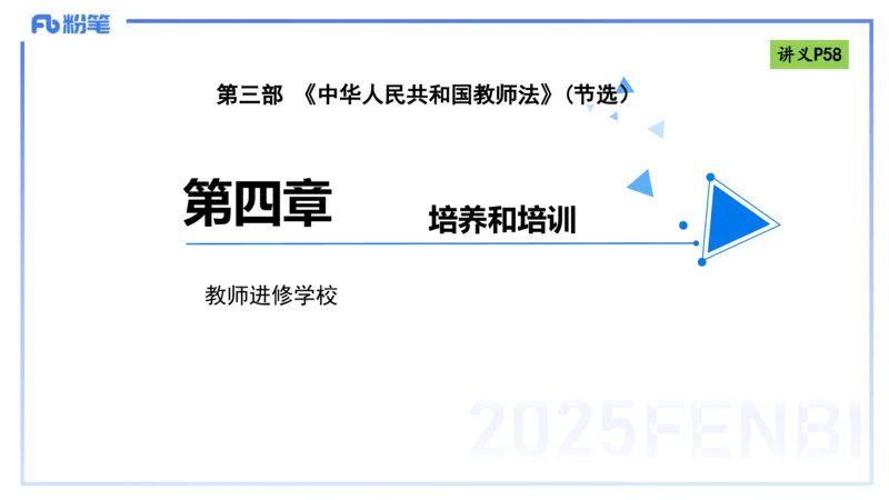 理论精讲07-法律法规3-包展羽_4-教培资料-26年最新资料-同步更新_幼儿教资_012025下FB幼儿系统班_幼儿园25下-综合素质_1.理论精讲_讲义