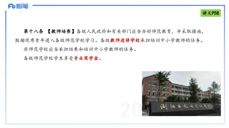 理论精讲07-法律法规3-包展羽_4-教培资料-26年最新资料-同步更新_幼儿教资_012025下FB幼儿系统班_幼儿园25下-综合素质_1.理论精讲_讲义
