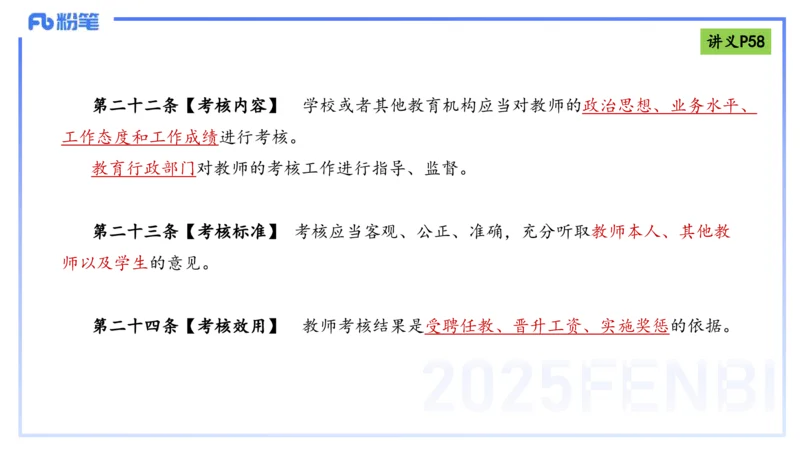 理论精讲07-法律法规3-包展羽_4-教培资料-26年最新资料-同步更新_幼儿教资_012025下FB幼儿系统班_幼儿园25下-综合素质_1.理论精讲_讲义