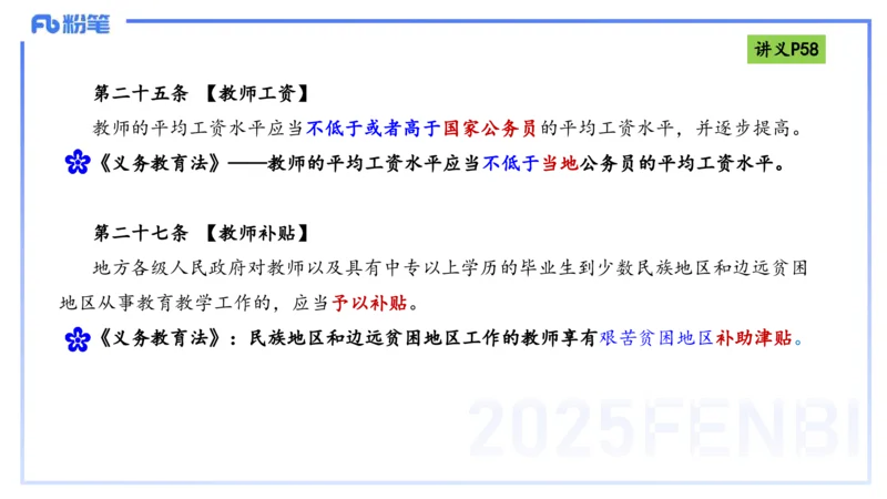 理论精讲07-法律法规3-包展羽_4-教培资料-26年最新资料-同步更新_幼儿教资_012025下FB幼儿系统班_幼儿园25下-综合素质_1.理论精讲_讲义