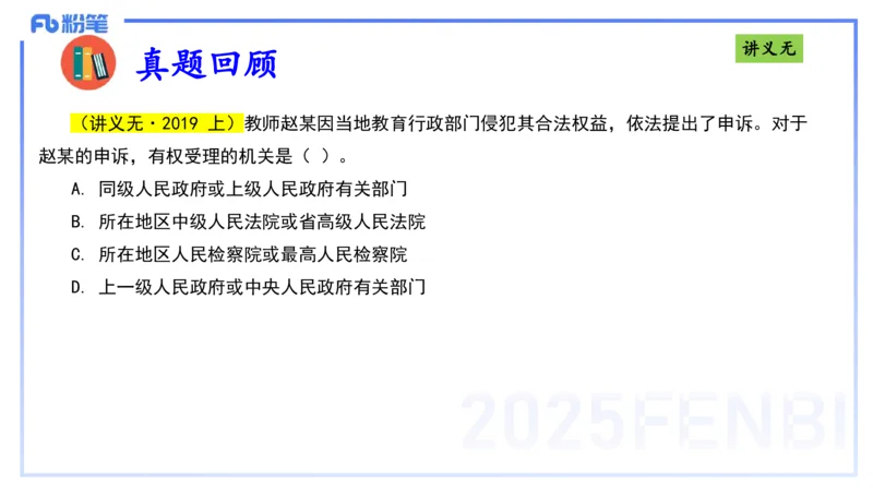 理论精讲07-法律法规3-包展羽_4-教培资料-26年最新资料-同步更新_幼儿教资_012025下FB幼儿系统班_幼儿园25下-综合素质_1.理论精讲_讲义