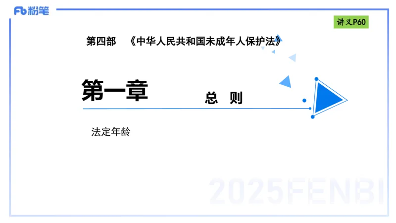 理论精讲07-法律法规3-包展羽_4-教培资料-26年最新资料-同步更新_幼儿教资_012025下FB幼儿系统班_幼儿园25下-综合素质_1.理论精讲_讲义