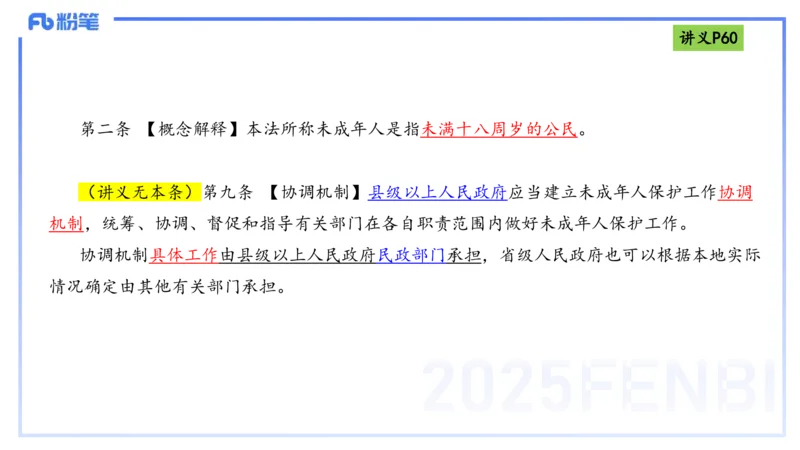 理论精讲07-法律法规3-包展羽_4-教培资料-26年最新资料-同步更新_幼儿教资_012025下FB幼儿系统班_幼儿园25下-综合素质_1.理论精讲_讲义