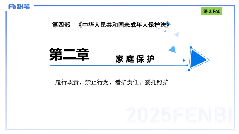 理论精讲07-法律法规3-包展羽_4-教培资料-26年最新资料-同步更新_幼儿教资_012025下FB幼儿系统班_幼儿园25下-综合素质_1.理论精讲_讲义