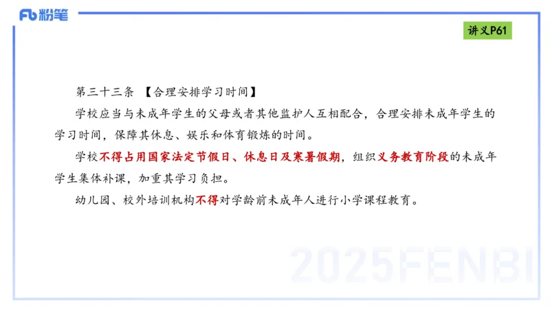 理论精讲07-法律法规3-包展羽_4-教培资料-26年最新资料-同步更新_幼儿教资_012025下FB幼儿系统班_幼儿园25下-综合素质_1.理论精讲_讲义