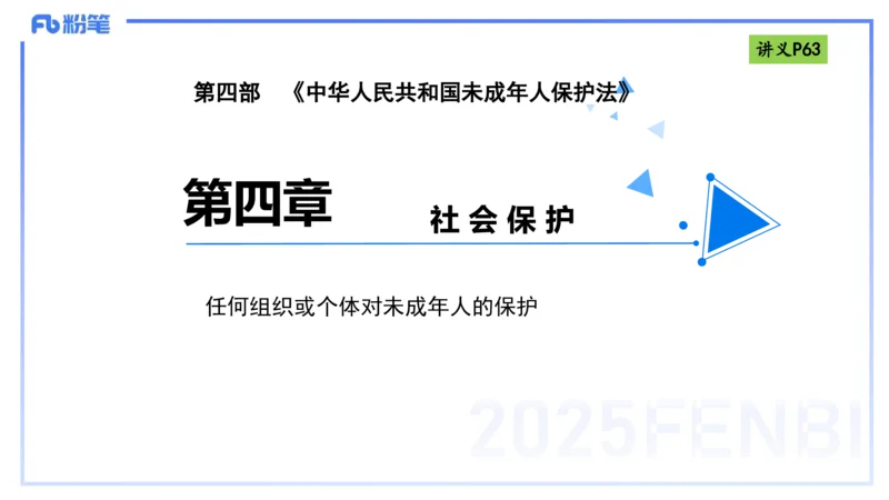 理论精讲07-法律法规3-包展羽_4-教培资料-26年最新资料-同步更新_幼儿教资_012025下FB幼儿系统班_幼儿园25下-综合素质_1.理论精讲_讲义