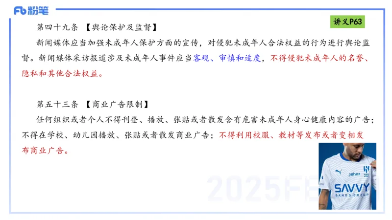 理论精讲07-法律法规3-包展羽_4-教培资料-26年最新资料-同步更新_幼儿教资_012025下FB幼儿系统班_幼儿园25下-综合素质_1.理论精讲_讲义