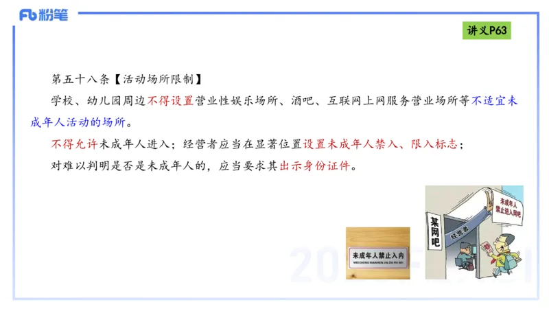理论精讲07-法律法规3-包展羽_4-教培资料-26年最新资料-同步更新_幼儿教资_012025下FB幼儿系统班_幼儿园25下-综合素质_1.理论精讲_讲义