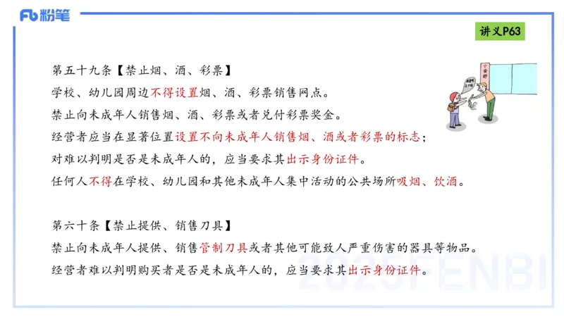理论精讲07-法律法规3-包展羽_4-教培资料-26年最新资料-同步更新_幼儿教资_012025下FB幼儿系统班_幼儿园25下-综合素质_1.理论精讲_讲义