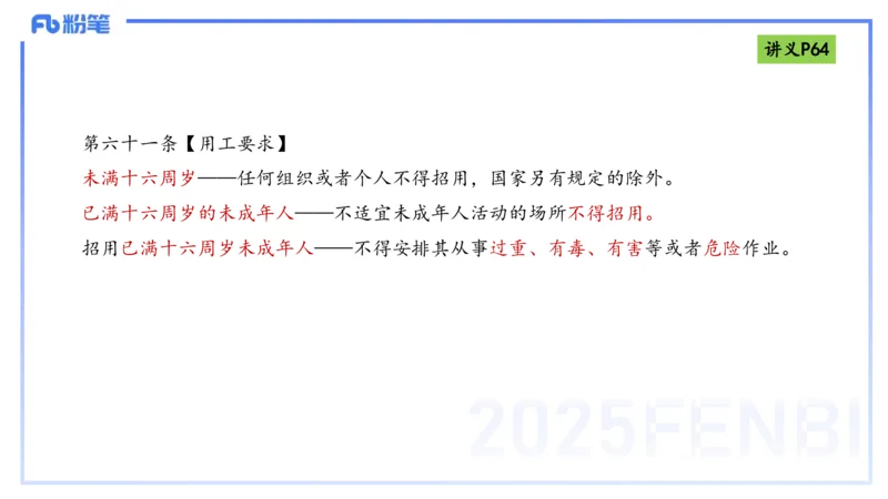 理论精讲07-法律法规3-包展羽_4-教培资料-26年最新资料-同步更新_幼儿教资_012025下FB幼儿系统班_幼儿园25下-综合素质_1.理论精讲_讲义