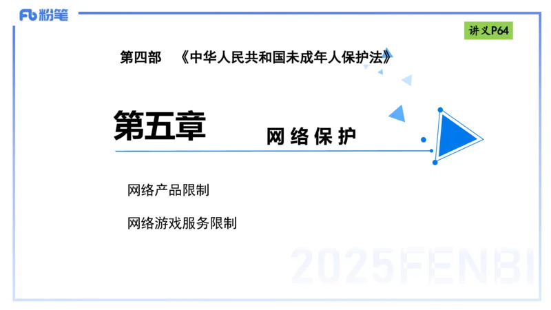 理论精讲07-法律法规3-包展羽_4-教培资料-26年最新资料-同步更新_幼儿教资_012025下FB幼儿系统班_幼儿园25下-综合素质_1.理论精讲_讲义