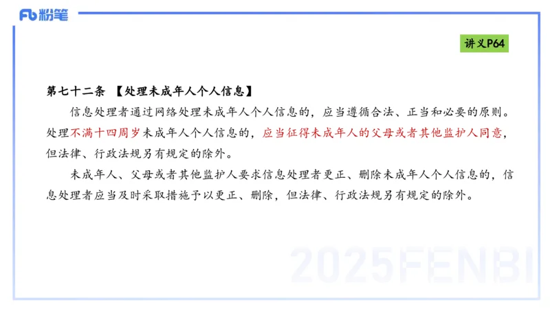 理论精讲07-法律法规3-包展羽_4-教培资料-26年最新资料-同步更新_幼儿教资_012025下FB幼儿系统班_幼儿园25下-综合素质_1.理论精讲_讲义