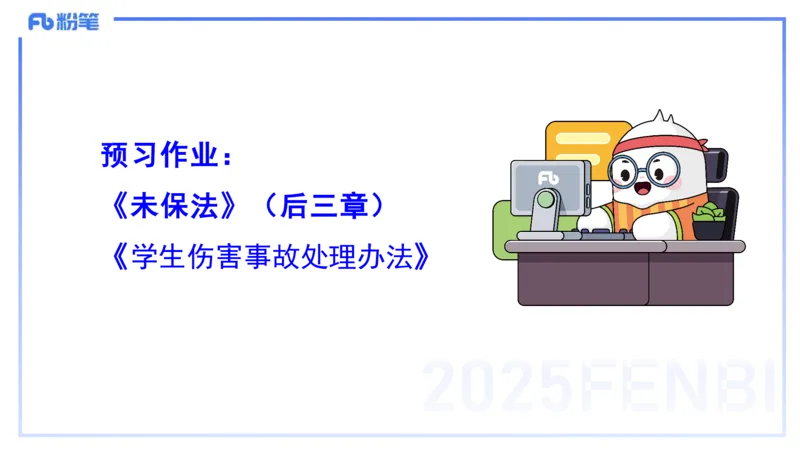 理论精讲07-法律法规3-包展羽_4-教培资料-26年最新资料-同步更新_幼儿教资_012025下FB幼儿系统班_幼儿园25下-综合素质_1.理论精讲_讲义