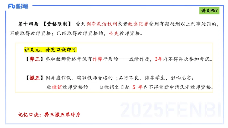 理论精讲07-法律法规3-包展羽_4-教培资料-26年最新资料-同步更新_幼儿教资_012025下FB幼儿系统班_幼儿园25下-综合素质_1.理论精讲_讲义