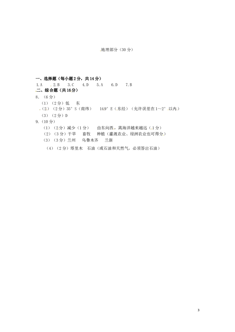 甘肃省武威市、白银市、定西市、平凉市、酒泉市、临夏州2016年中考地理真题试题（扫描版，含答案）_中考真题_9.地理中考真题2015-2024年_2016年全国中考地理65份