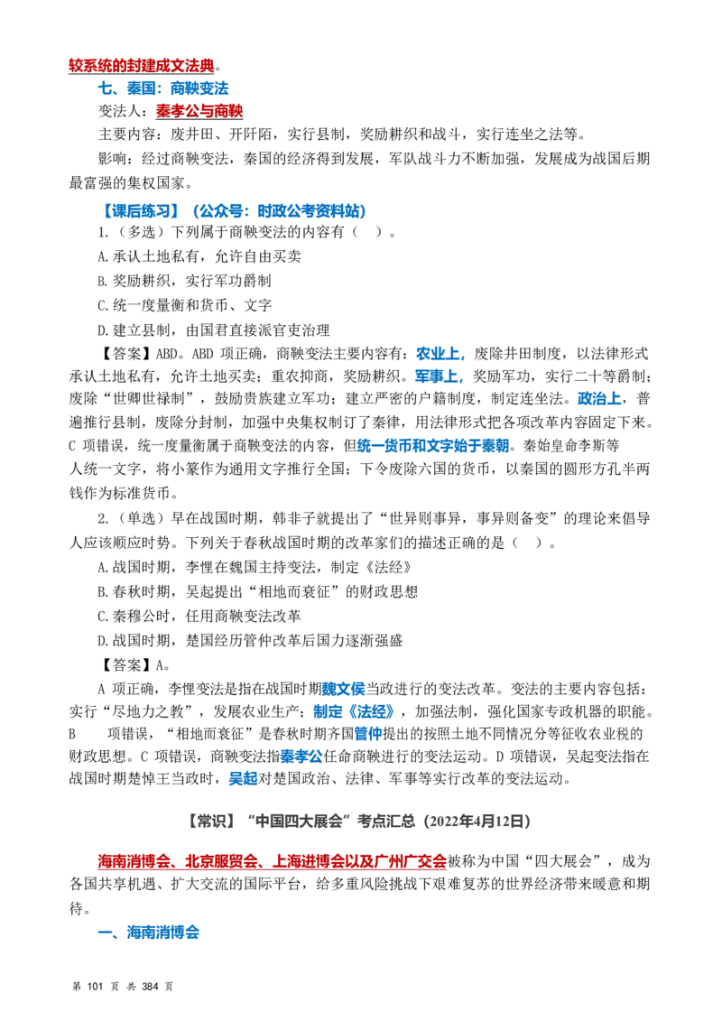常识汇总260篇_26吉林考备考资料包_04行测资料包（笔记图推导图等）_40常识汇总259篇（近一年）