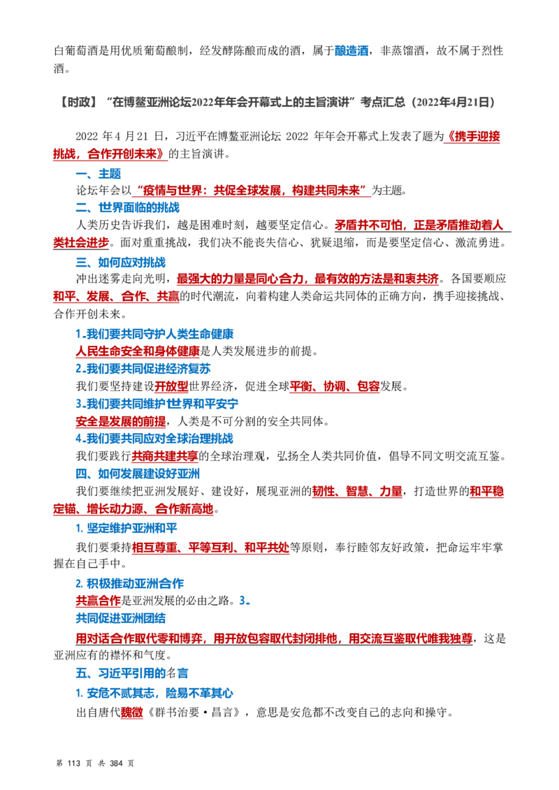 常识汇总260篇_26吉林考备考资料包_04行测资料包（笔记图推导图等）_40常识汇总259篇（近一年）