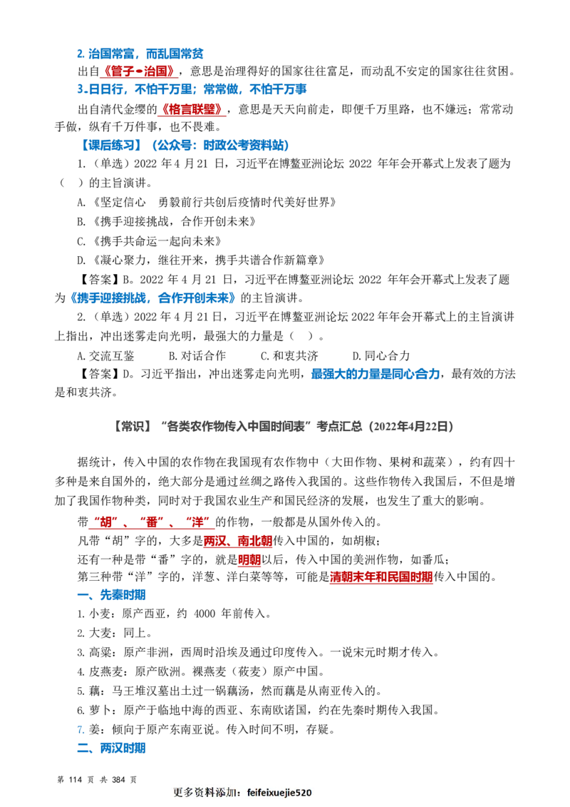 常识汇总260篇_26吉林考备考资料包_04行测资料包（笔记图推导图等）_40常识汇总259篇（近一年）