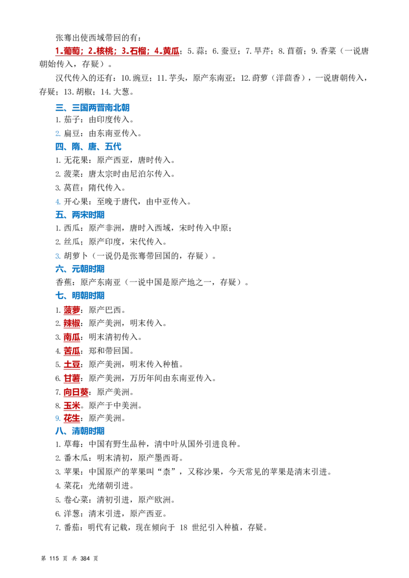 常识汇总260篇_26吉林考备考资料包_04行测资料包（笔记图推导图等）_40常识汇总259篇（近一年）