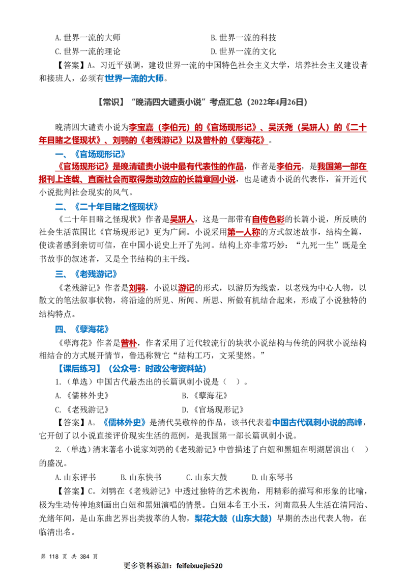 常识汇总260篇_26吉林考备考资料包_04行测资料包（笔记图推导图等）_40常识汇总259篇（近一年）