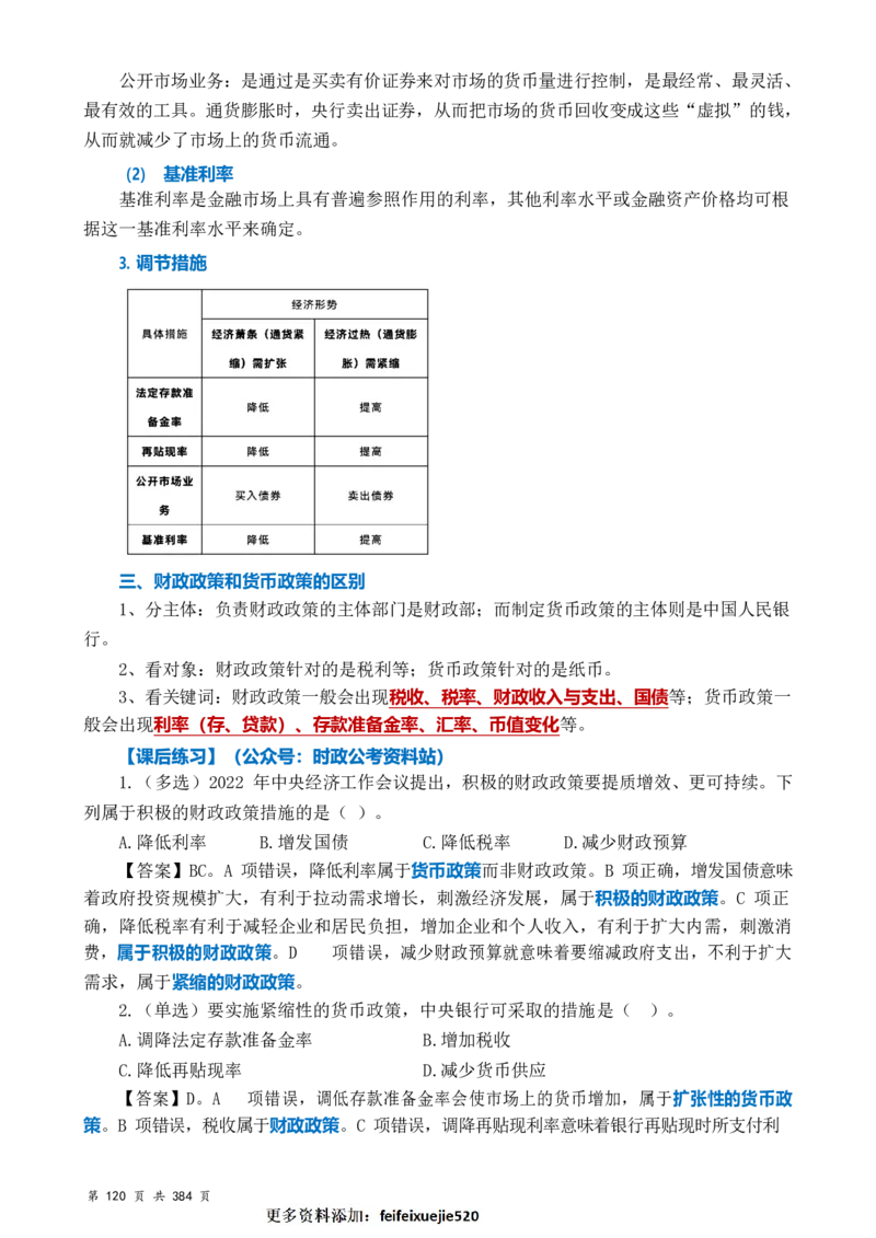 常识汇总260篇_26吉林考备考资料包_04行测资料包（笔记图推导图等）_40常识汇总259篇（近一年）