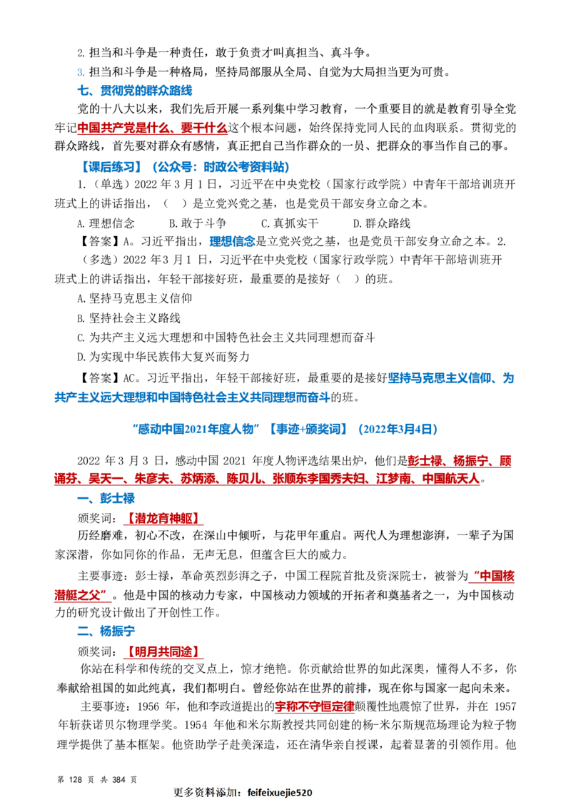 常识汇总260篇_26吉林考备考资料包_04行测资料包（笔记图推导图等）_40常识汇总259篇（近一年）