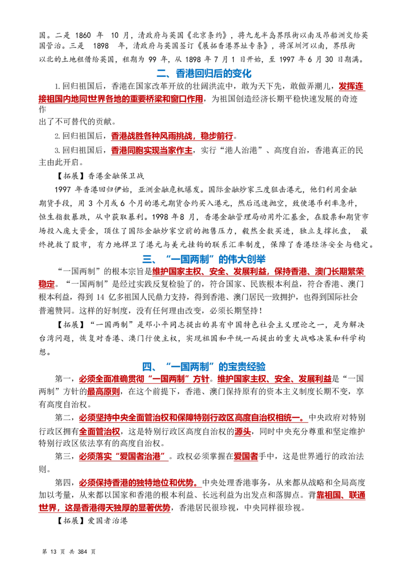 常识汇总260篇_26吉林考备考资料包_04行测资料包（笔记图推导图等）_40常识汇总259篇（近一年）