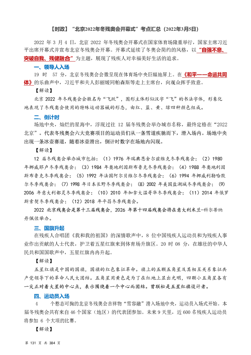 常识汇总260篇_26吉林考备考资料包_04行测资料包（笔记图推导图等）_40常识汇总259篇（近一年）