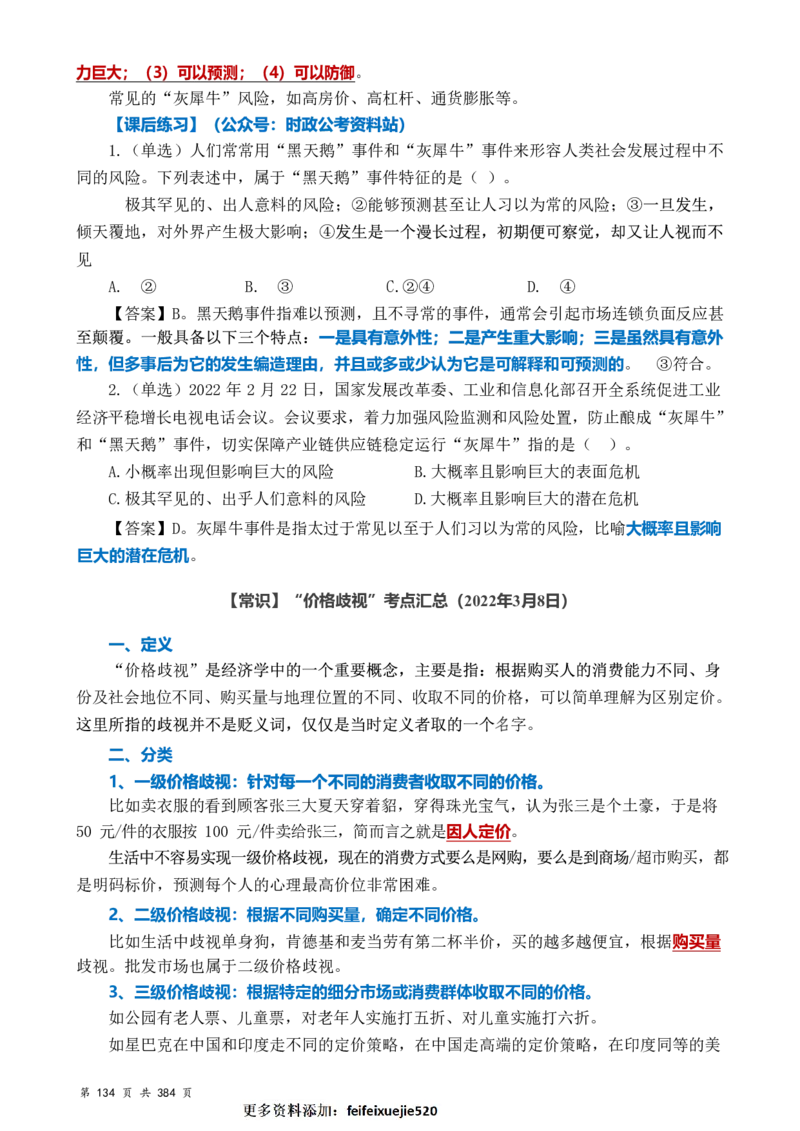 常识汇总260篇_26吉林考备考资料包_04行测资料包（笔记图推导图等）_40常识汇总259篇（近一年）