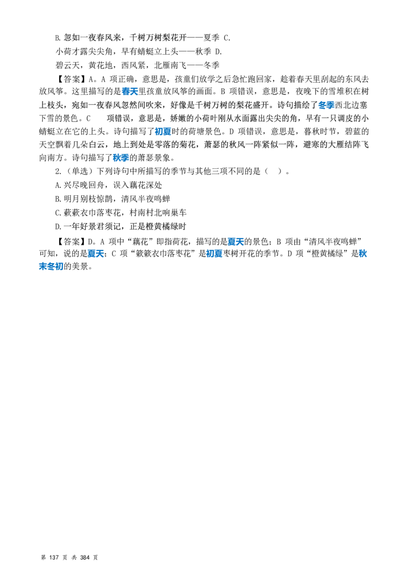 常识汇总260篇_26吉林考备考资料包_04行测资料包（笔记图推导图等）_40常识汇总259篇（近一年）
