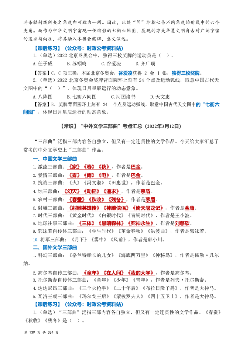 常识汇总260篇_26吉林考备考资料包_04行测资料包（笔记图推导图等）_40常识汇总259篇（近一年）