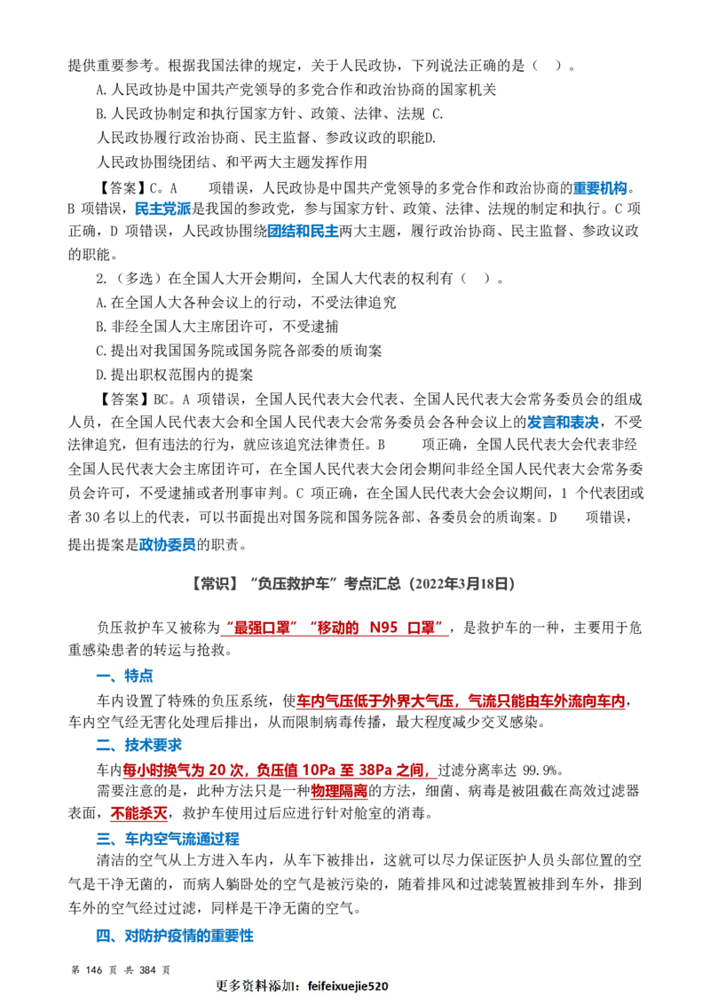 常识汇总260篇_26吉林考备考资料包_04行测资料包（笔记图推导图等）_40常识汇总259篇（近一年）