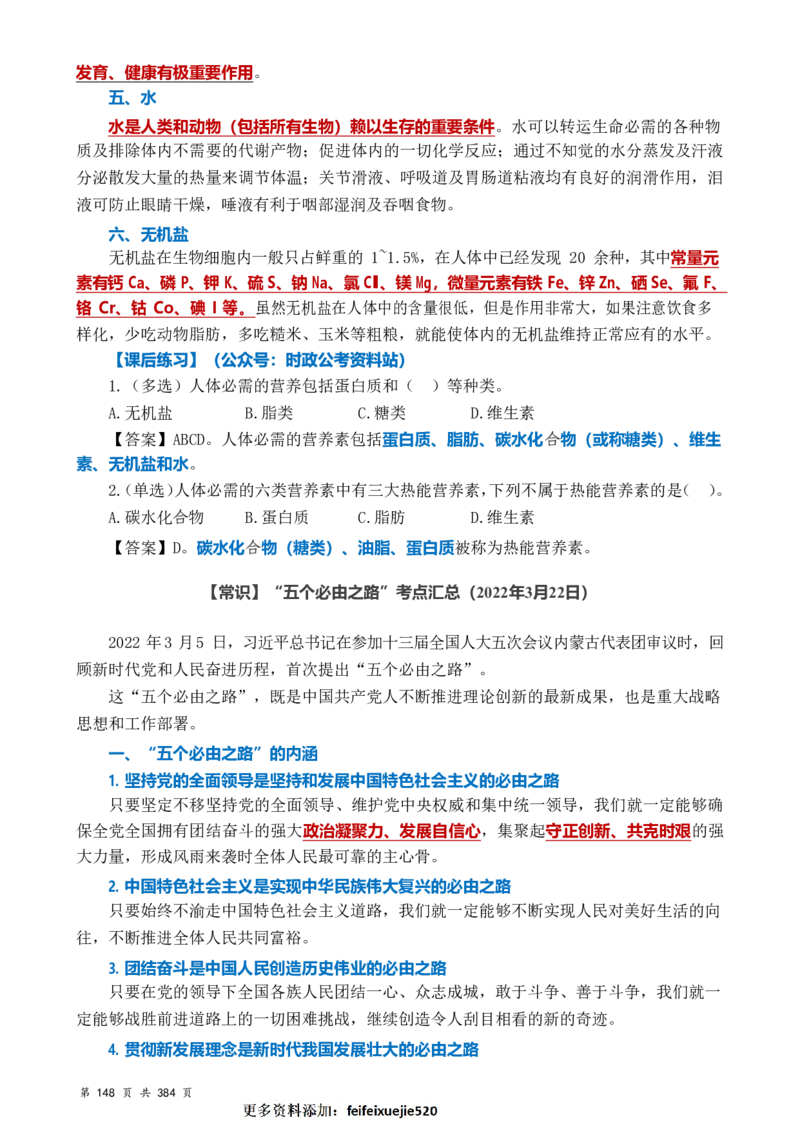 常识汇总260篇_26吉林考备考资料包_04行测资料包（笔记图推导图等）_40常识汇总259篇（近一年）