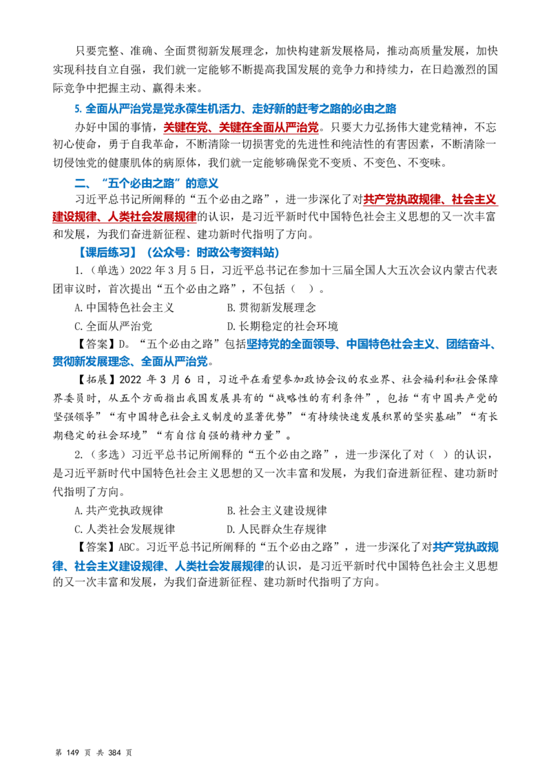 常识汇总260篇_26吉林考备考资料包_04行测资料包（笔记图推导图等）_40常识汇总259篇（近一年）