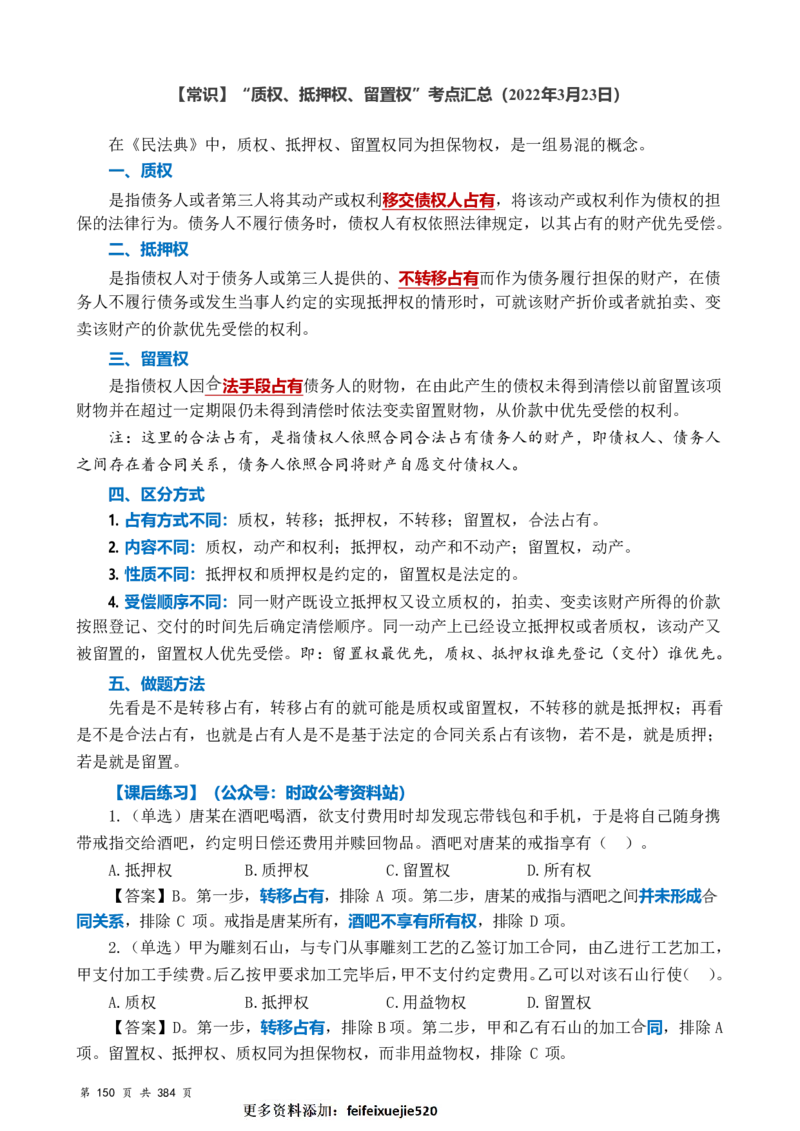 常识汇总260篇_26吉林考备考资料包_04行测资料包（笔记图推导图等）_40常识汇总259篇（近一年）