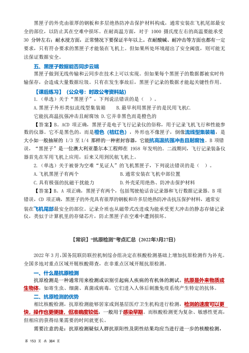 常识汇总260篇_26吉林考备考资料包_04行测资料包（笔记图推导图等）_40常识汇总259篇（近一年）