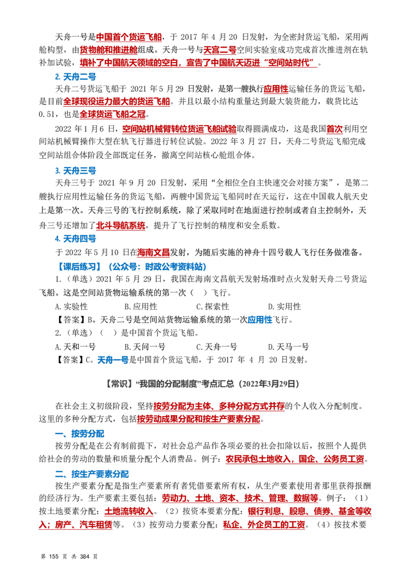 常识汇总260篇_26吉林考备考资料包_04行测资料包（笔记图推导图等）_40常识汇总259篇（近一年）