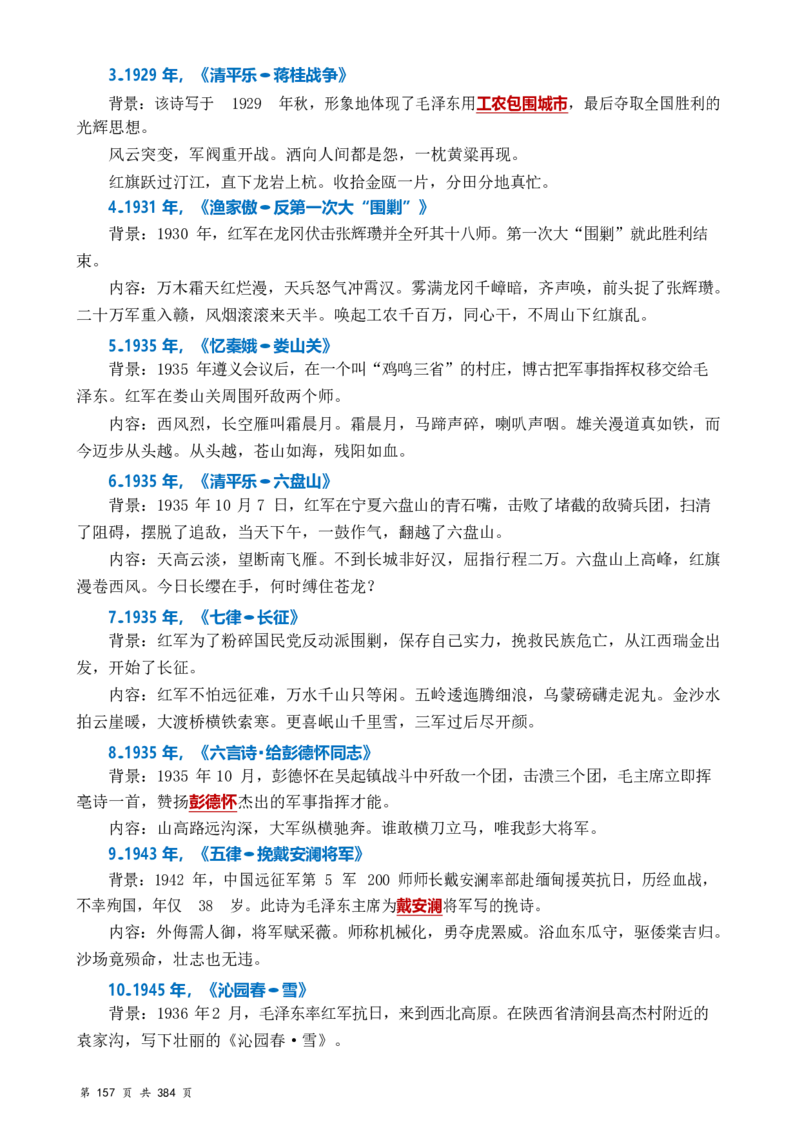 常识汇总260篇_26吉林考备考资料包_04行测资料包（笔记图推导图等）_40常识汇总259篇（近一年）